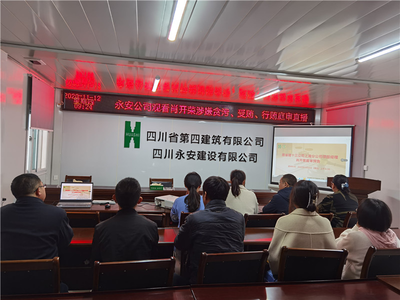 永安公司组织观看肖开荣涉嫌贪污受贿行贿犯罪案庭审直播_副本 永安公司组织观看肖开荣涉嫌贪污受贿行贿犯罪案庭审直播_副本