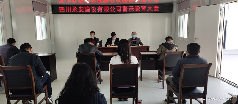 永安警示教育大会照片_副本 永安警示教育大会照片_副本