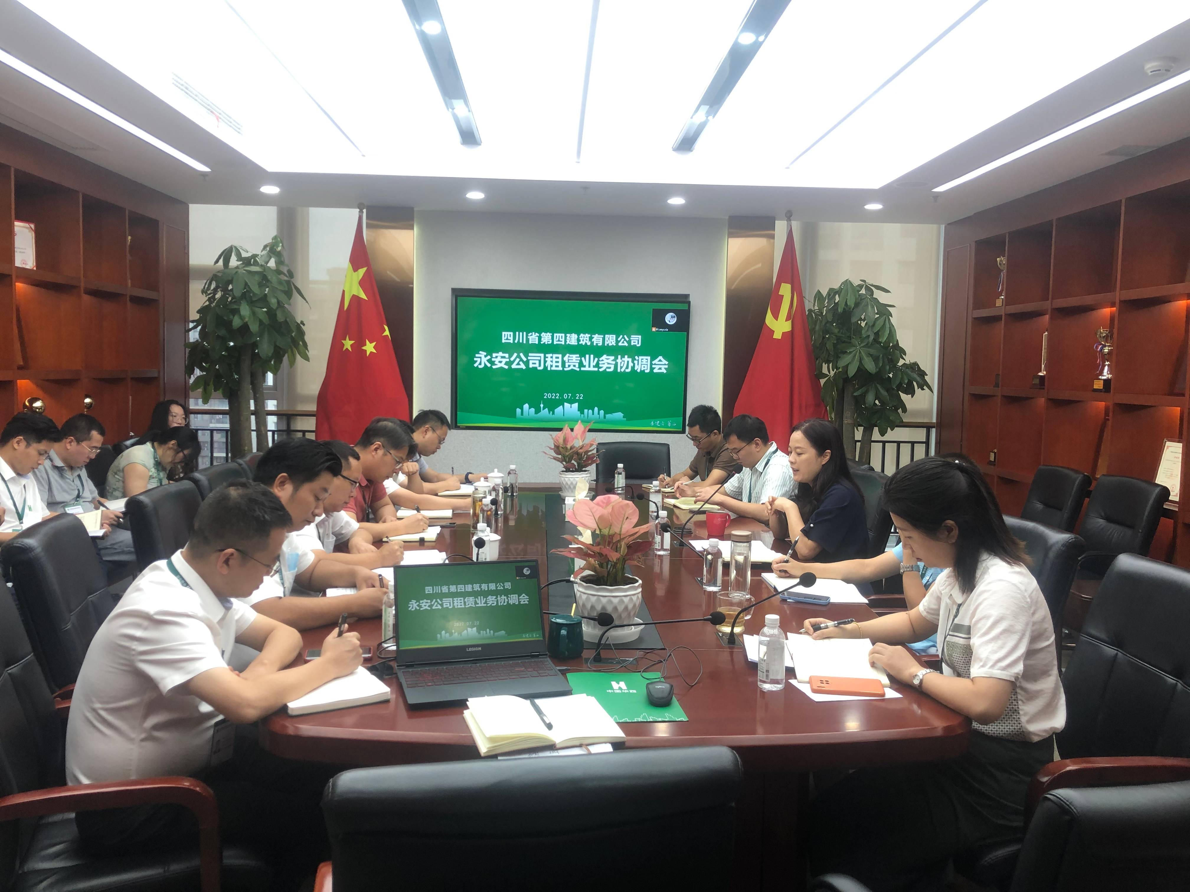 公司召开永安公司租赁业务协调会(1) 公司召开永安公司租赁业务协调会(1)