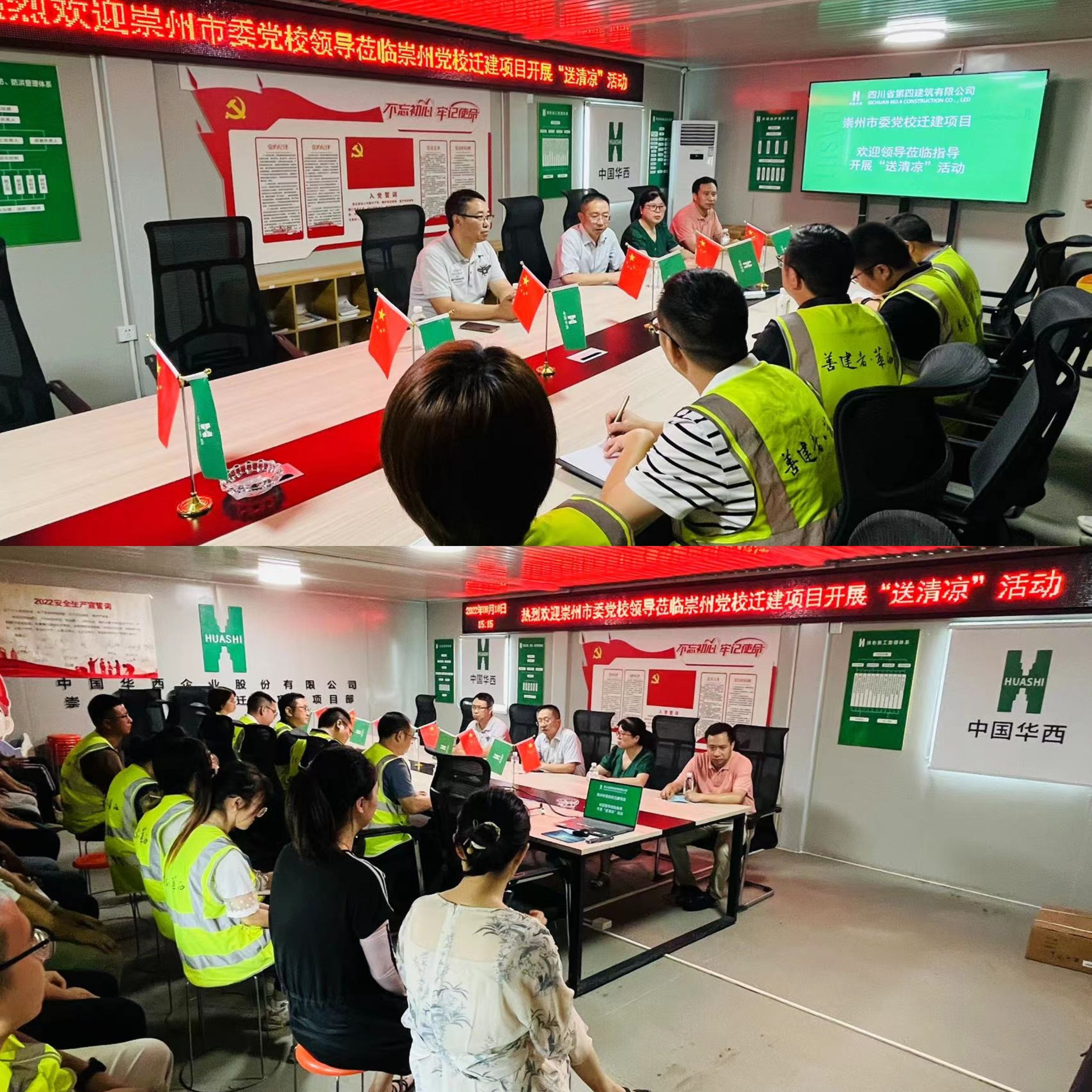 崇州市市委党校常务副校长冯庆龙一行到公司崇州市市委党校迁建项目开展“送清凉”活动(1) 崇州市市委党校常务副校长冯庆龙一行到公司崇州市市委党校迁建项目开展“送清凉”活动(1)